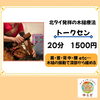「タイマッサージサロンゆらぎ横山町店　イベント出店のお知らせ📣」