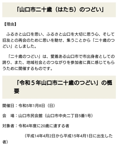 「成人式…？#山口市平井#心琴Salon」