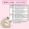 「黒井健さんの絵本の展示・よみきかせについて」