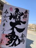 「【3月限定】桜咲く御朱印のご案内｜開花に合わせて花びらが舞い始めます」
