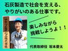 「【求人情報】アテツ石灰化工で一緒に働きませんか？」