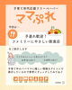 「子連れ歓迎⭐️ファミリーに優しい飲食店を紹介しています🍴【フリーペーパー ママぷれ💗】」