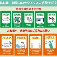 新型コロナウイルスの感染予防対策