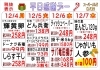 「スーパーよしだ米ノ津店の週替わり　平日感謝デー🎁」