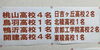 中期選抜結果「中期選抜　全員合格！！※全員第一順位(志望)で」