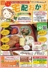「◆4月28日◆弁当、会席、オードブルなら『ふるかわ』におまかせ～(^o^)【出雲の弁当宅配・オードブル・会席など仕出し料理専門店おいしさ工房ふるかわ】」