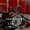 Luminous 本八幡キャンパス
