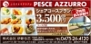 ふるさとイタリアン　PESCE AZZURRO
