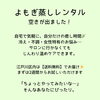 自分だけの癒し空間を自宅で堪能✨「よもぎ蒸し30%OFF‼️一台空きました！おうちでよもぎ蒸し♨️レンタル始めませんか？冷房の季節は寒暖差で自律神経も崩れます。体を芯から温めて夏を元気に過ごしましょう♪」