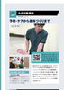「雑誌に掲載されました！」