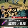 5月30日田代ほたる祭り