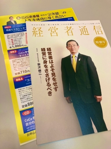 宗次さんのお話しをたくさん聞きました！「CoCo壱番屋 創業者さんの、」