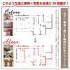 ビフォーアフターの施工事例３８例展示します！「6/1.2は江刺バスセンターで「リフォーム･新築相談会」開催！」