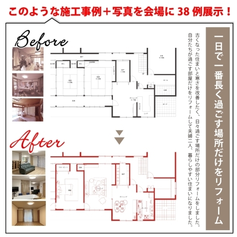 ビフォーアフターの施工事例３８例展示します！「6/1.2は江刺バスセンターで「リフォーム･新築相談会」開催！」