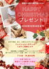 「年末クリスマスイベント盛りだくさん！ぽっこりお腹、下半身太り、肌荒れ、くすみ、むくみ少しでもお肌もお身体も変えたい！」