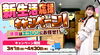 他キャンペーンも開催中！「25歳以下限定！お得に使える【ポイントカードキャンペーン】開始します！」