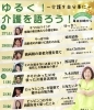 「ゆるく皆で介護を語ろう」