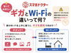 ギガも、Wi-Fiもプラン料金を月々支払って使います。「「ギガ」と「Wi-Fi」の違い、ちゃんと説明します」