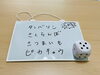 「サイコロを使って語彙を増やそう！」