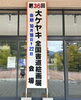 大ケヤキ全国書道書画展「特別賞をいただいた生徒の表彰式へ🎖 山形県東根市まで日帰りで行ってきました！」
