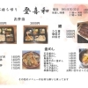 割烹 登喜和　【三島市広小路】