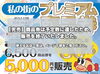船橋市本町通り「私の街のプレミアム商品券」販売スタート！ 購入方法