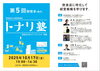 第5回トナリ塾　告知チラシ「第5回トナリ塾開催！飲食店経営の実践ノウハウを学ぶ勉強会、参加者募集」