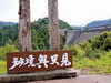 「奥只見湖遊覧船のこども船長体験実施中！夏休みの思い出にいかがですか。」
