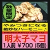 明太子マヨからあげ