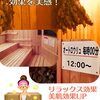 天然温泉　ぬくもりの湯〈出水市〉