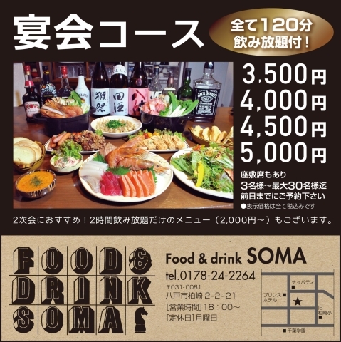 年 Food Drink Soma の歓送迎会コースご紹介 新しい門出に 八戸エリア歓送迎会特集 まいぷれ 八戸