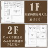 ジブンハウス『  79A plus 』「ジブンハウス　79A Plus　【高気密・高断熱の家づくり】」
