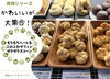 肉球シリーズ「【西葛西】敬老の日スペシャル：東京べーぐる べーぐり」
