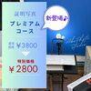 「【証明写真】プレミアムコースはココが凄い！！」