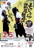 告知ポスターです！JR伊丹駅掲示板をご覧ください「男子なぎなた稽古会！【２月５日(日)開催】」