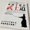 高校生は新渡戸稲造の【BUSHIDO】！「高校生英会話　【伊丹の幼児・小学生・中学生指導塾　本物の国語・英語を学ぶ】」