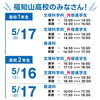 福知山高校の方の日程・時間割「【高1･2生対象】1学期中間テスト対策のお知らせ」