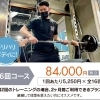 16回コース(回数券)