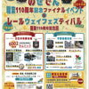 能勢電開業110周年ファイナルイベント11月23日(木・祝)開催