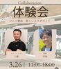 「3月26日(水) マッサージ＆トレーニング　体験会」