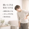痛いときは姿勢や体を気にしますが、楽になると元の生活に戻りやすくなります。「痛みが消えると人は原因を忘れる？同じ症状を繰り返す理由とは｜草津市 カイロシガ整体院」