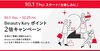 「資生堂Beauty Keyポイント2倍キャンペーン開催！当店限定の特典もご用意しております」