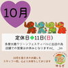 「10月のお知らせ🌞」