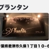 🈹レシート提示で割引
