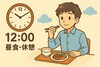 12:00　昼食・休憩「らしくワークの１日の流れ　/小樽　就労継続支援B型　らしくワーク」