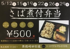 舞鶴のテイクアウトできるお店一覧 Vol 5 舞鶴 綾部 福知山のテイクアウトできるお店まとめ まいぷれ 舞鶴 綾部 福知山 舞鶴のテイクアウトできるお店一覧 Vol 5 舞鶴 綾部 福知山のテイクアウトできるお店まとめ まいぷれ 舞鶴 綾部 福知山
