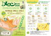 「今年もやってまいりました 【ふくいメロン祭り2026】🍈【ジェラート＆ワッフルバー　ましゅまろ】」