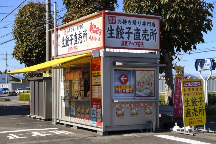 車を横付けしてドライブスルー形式で購入できます。「もちもち皮の青じそ鶏餃子（期間限定）」