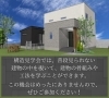 「沢里構造見学会」