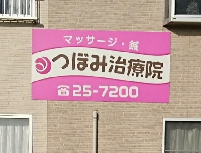 肘から下 膝から下も大事にするようにしています つぼみ治療院のニュース まいぷれ 出雲 肘から下 膝から下も大事にするようにしています つぼみ治療院のニュース まいぷれ 出雲